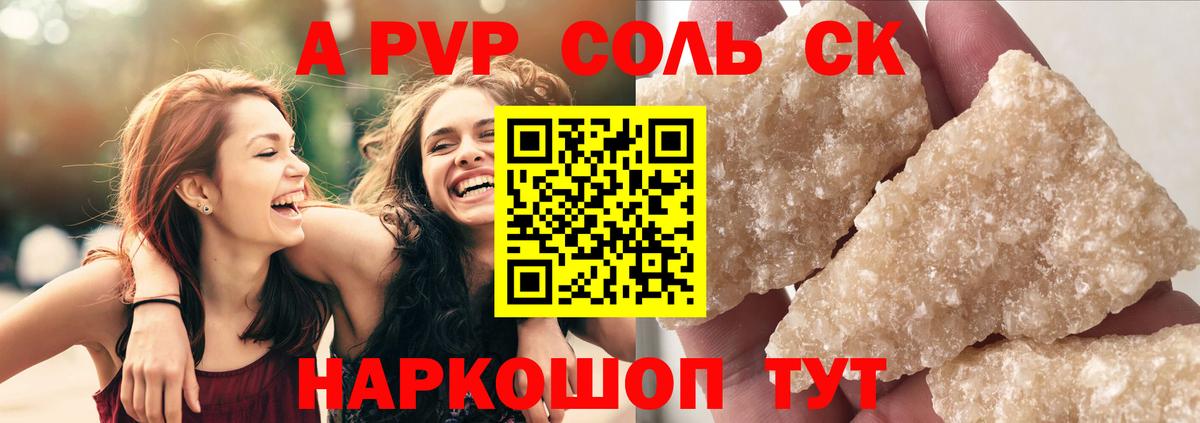 купить закладку  Alfa_PVP крисы CK  A PVP кристаллы  Вход с VPN  Ачхой-Мартан  A PVP СК КРИС 
