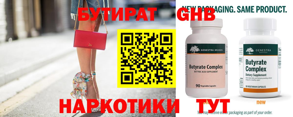 Бутират  БУТИРАТ бутик  Вход с VPN  Ачхой-Мартан 