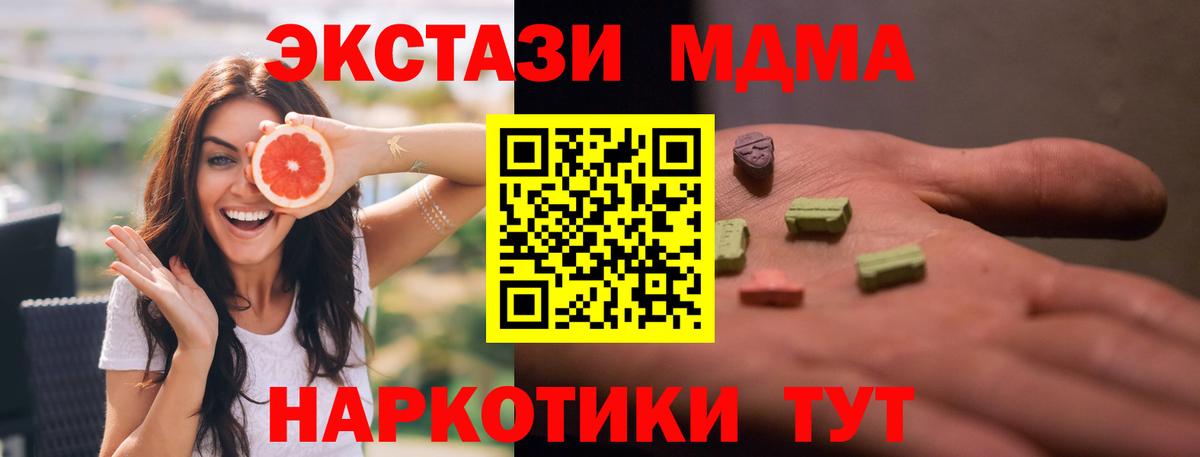 МДМА crystal  Вход с VPN  Ачхой-Мартан  МДМА  МДМА молли 
